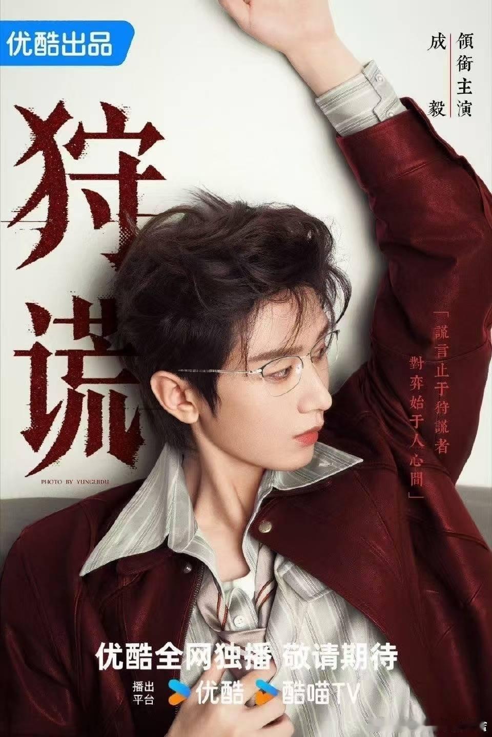 锵锵！跟着成毅学知识 : )《狩谎》开拍在即，继续和大家一起预习悬疑犯罪影视和现
