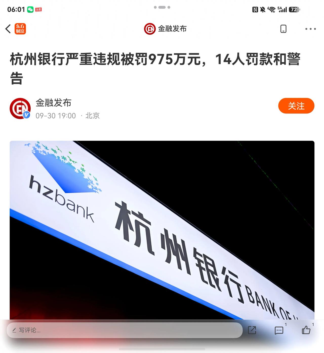 群友转了这篇小文，正常业务而已。监管部门逢查必处，这是行业监管趋严的惯例，有不良