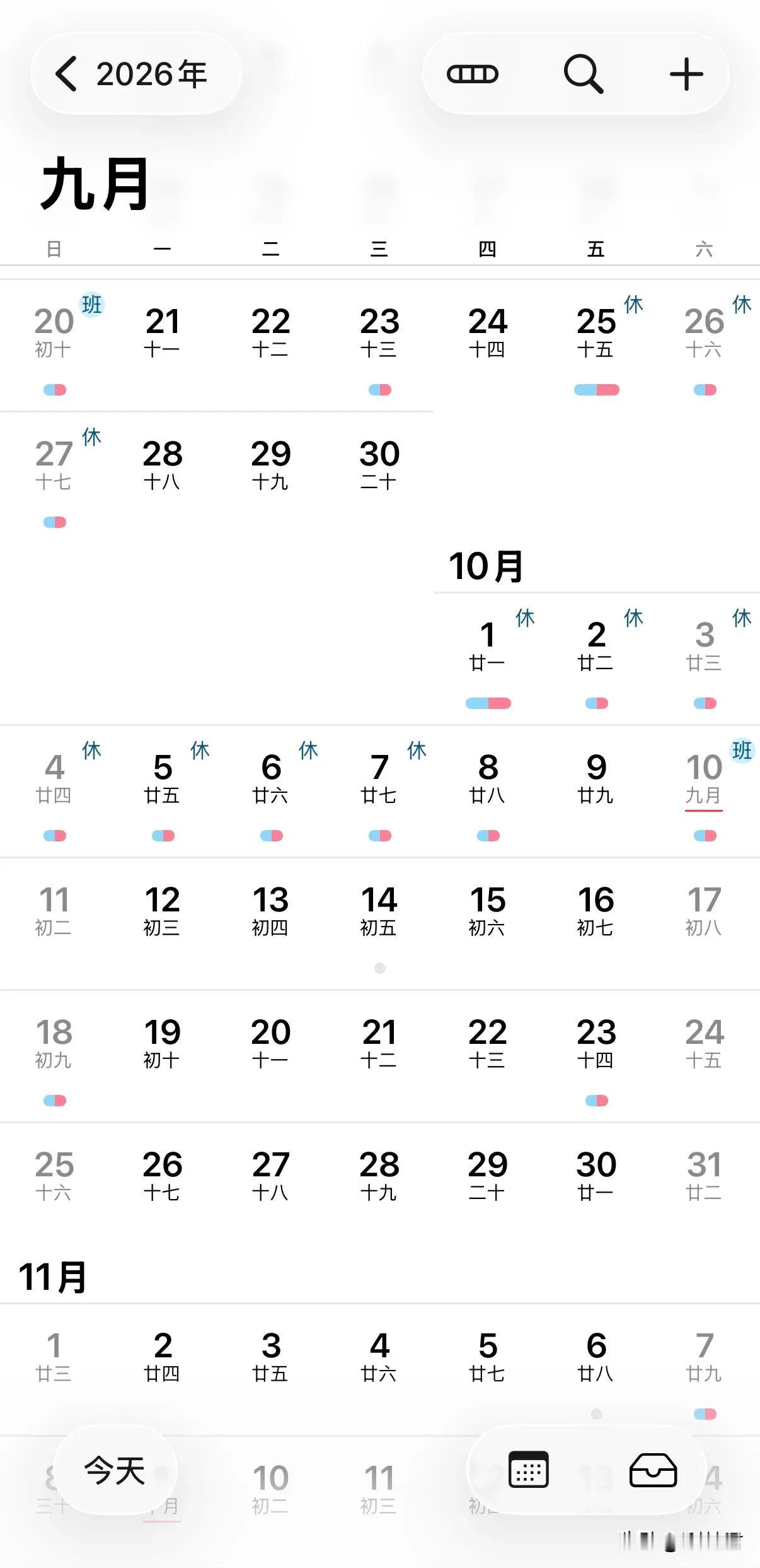 9.20（周日）上班 
9.21‑9.30休息3天
10.1‑10.7国庆连休7