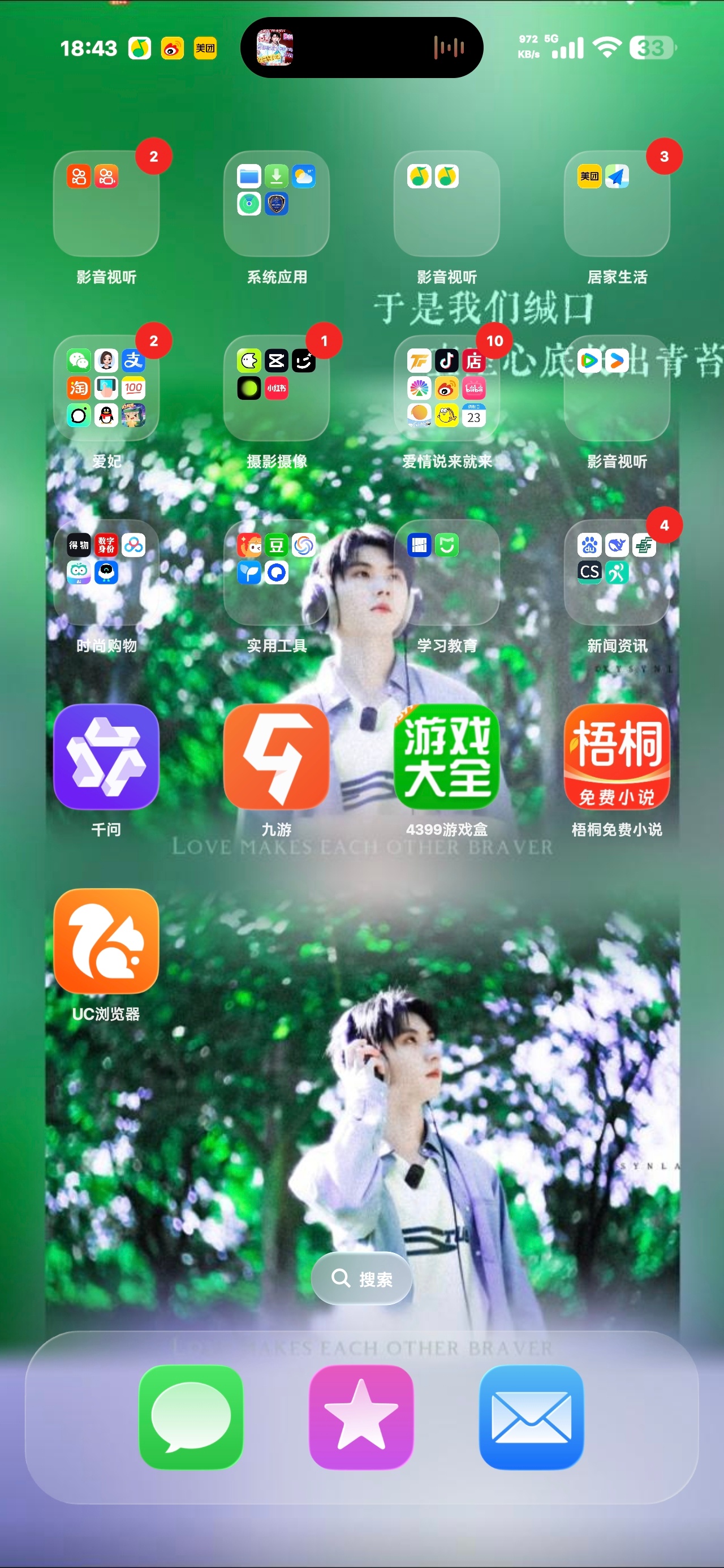 看完Q音后我的桌面belike： 