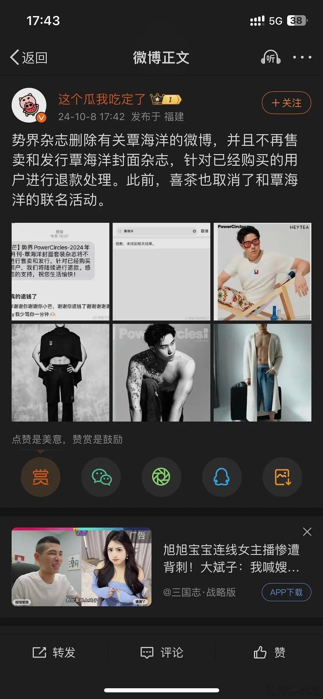 覃海洋开始掉商务了吧。接下来真的不会被开除国家队吗? ​​​