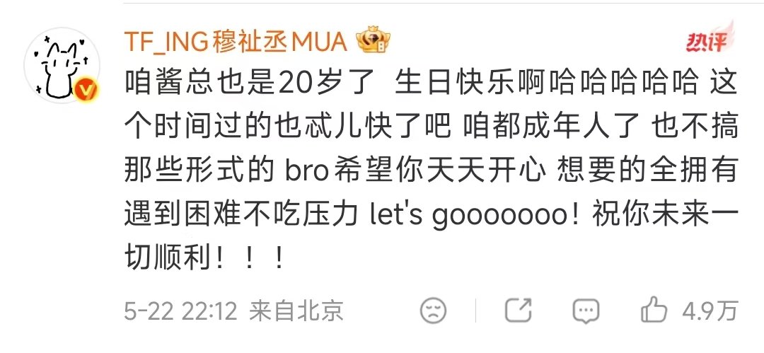 穆祉丞给左航的祝福穆祉丞祝福左航 友谊长存！ 