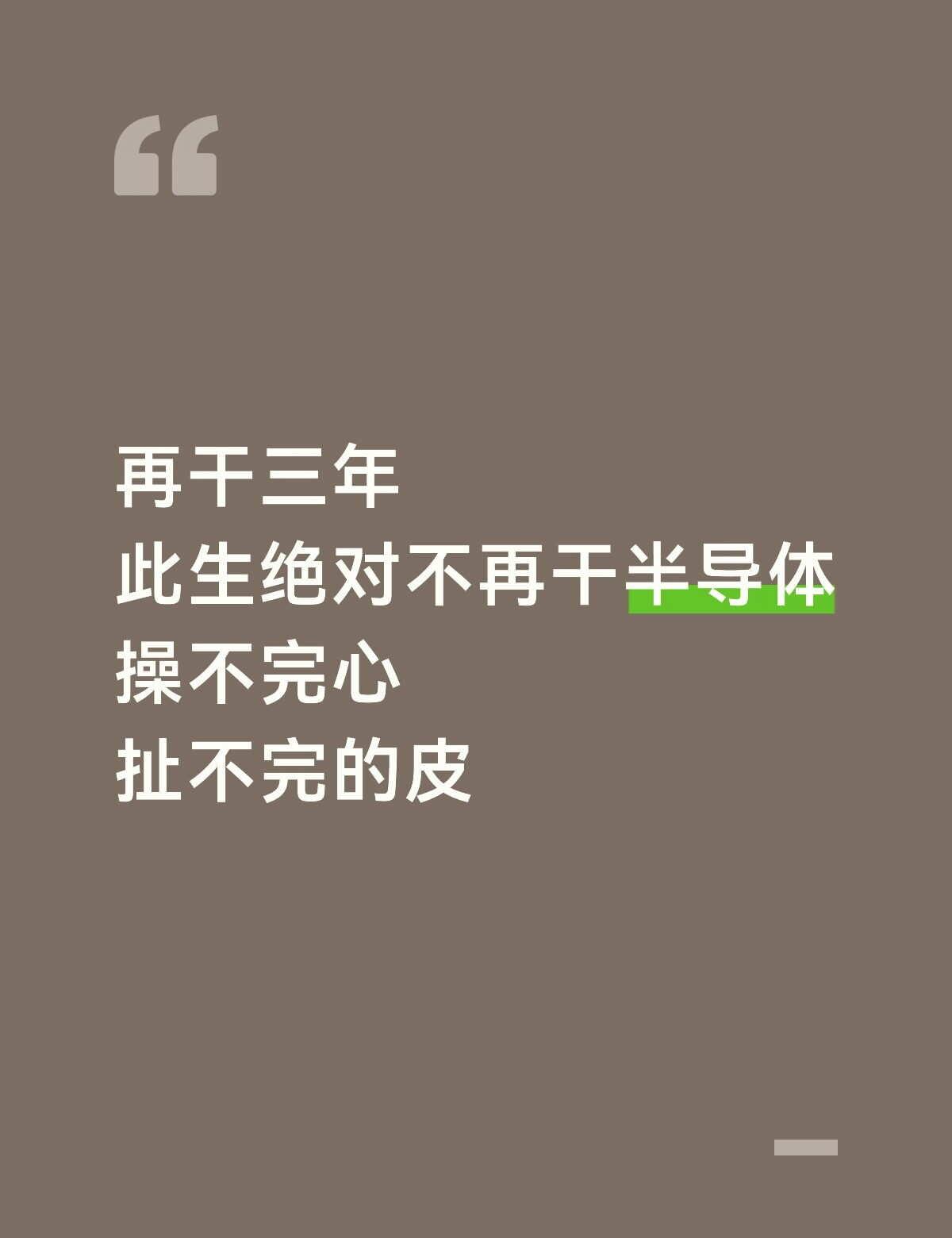 半导体先进封装