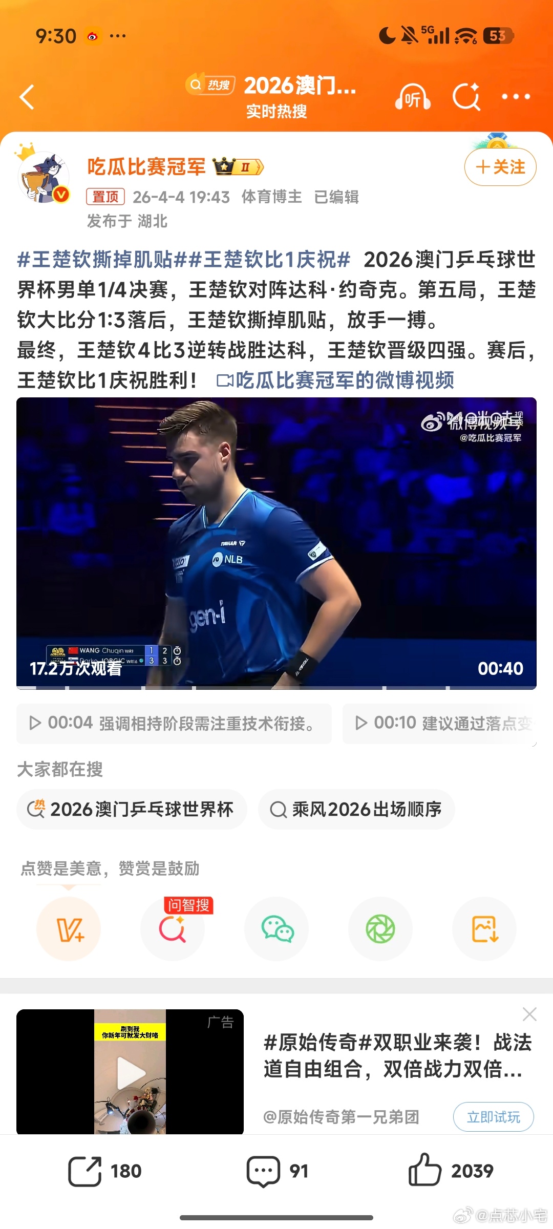 王楚钦撕掉肌贴我哥终于解除封印了。真是惊心动魄。 