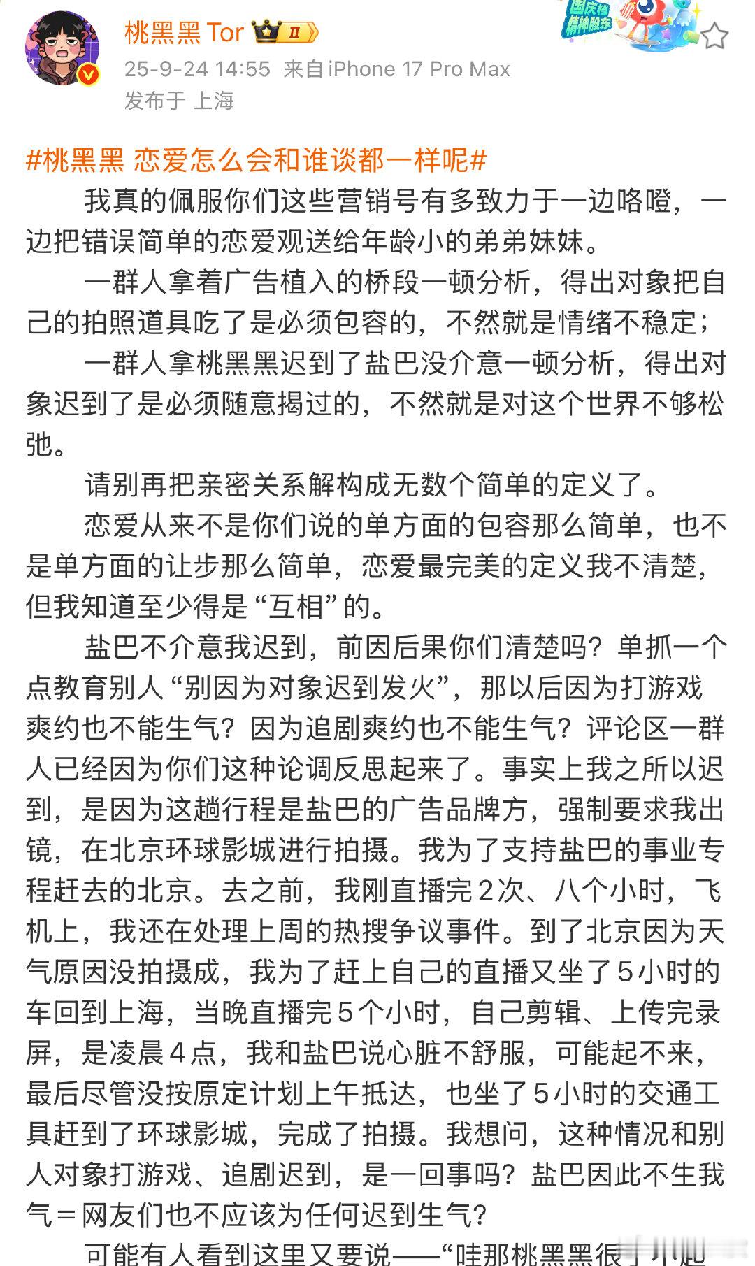 桃黑黑喊话营销号桃黑黑回应恋爱怎么会和谁谈都一样呢 桃黑黑回应恋爱怎么会和谁谈都