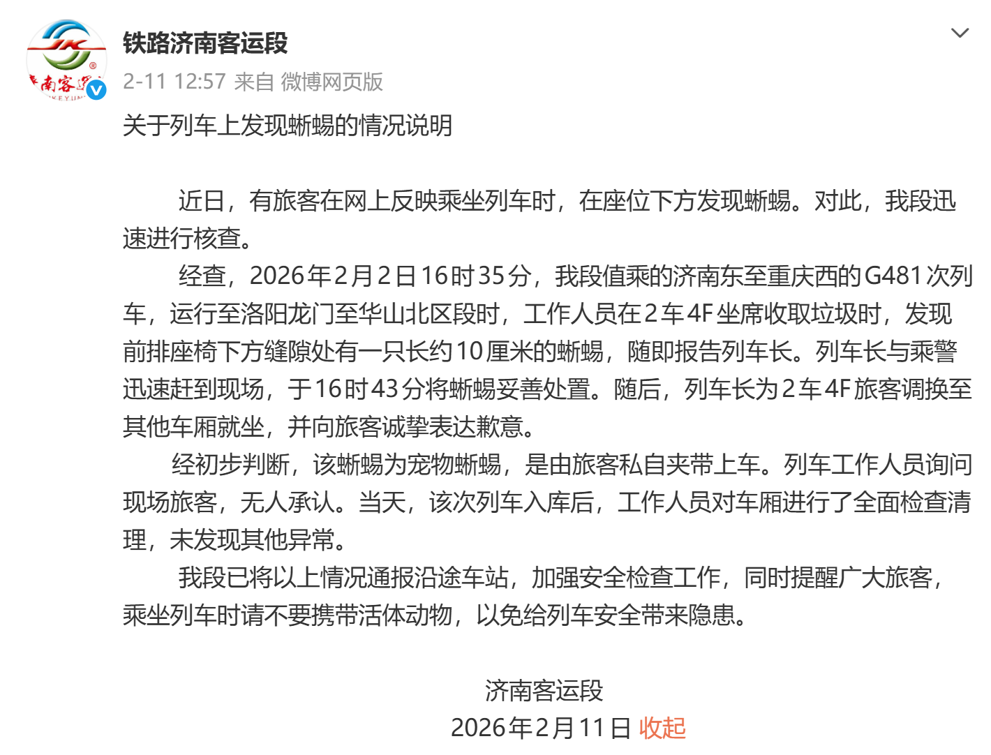 高铁车厢现狗和蜥蜴引热议：规定禁携活体动物，专家谈人宠同乘