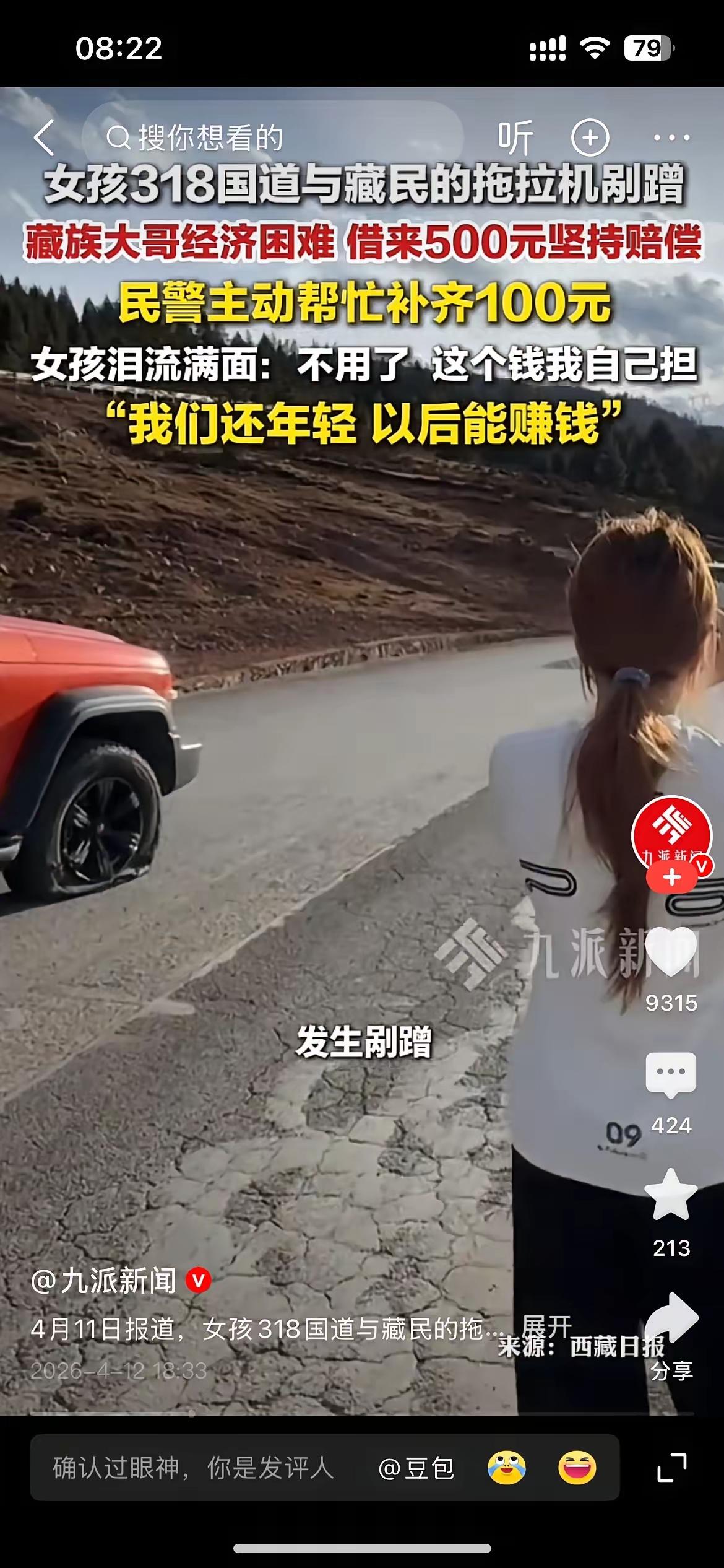 318国道小剐蹭，三方善意暖彻人心
高原偶遇小剐蹭，陌生人的双向体谅，尽显世间滚