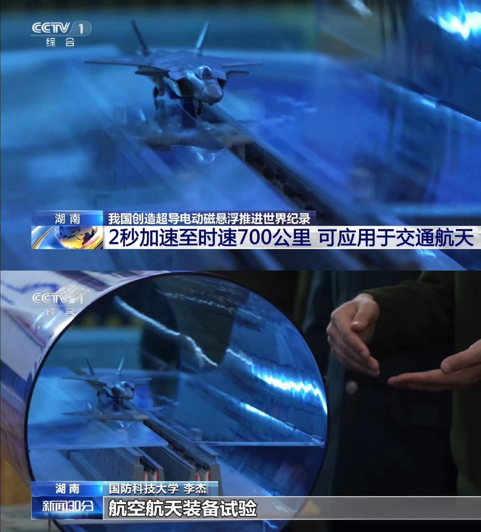 这也太厉害了！国产超导磁悬浮两秒加速到700公里！这要是用到未来的核动力航母上，