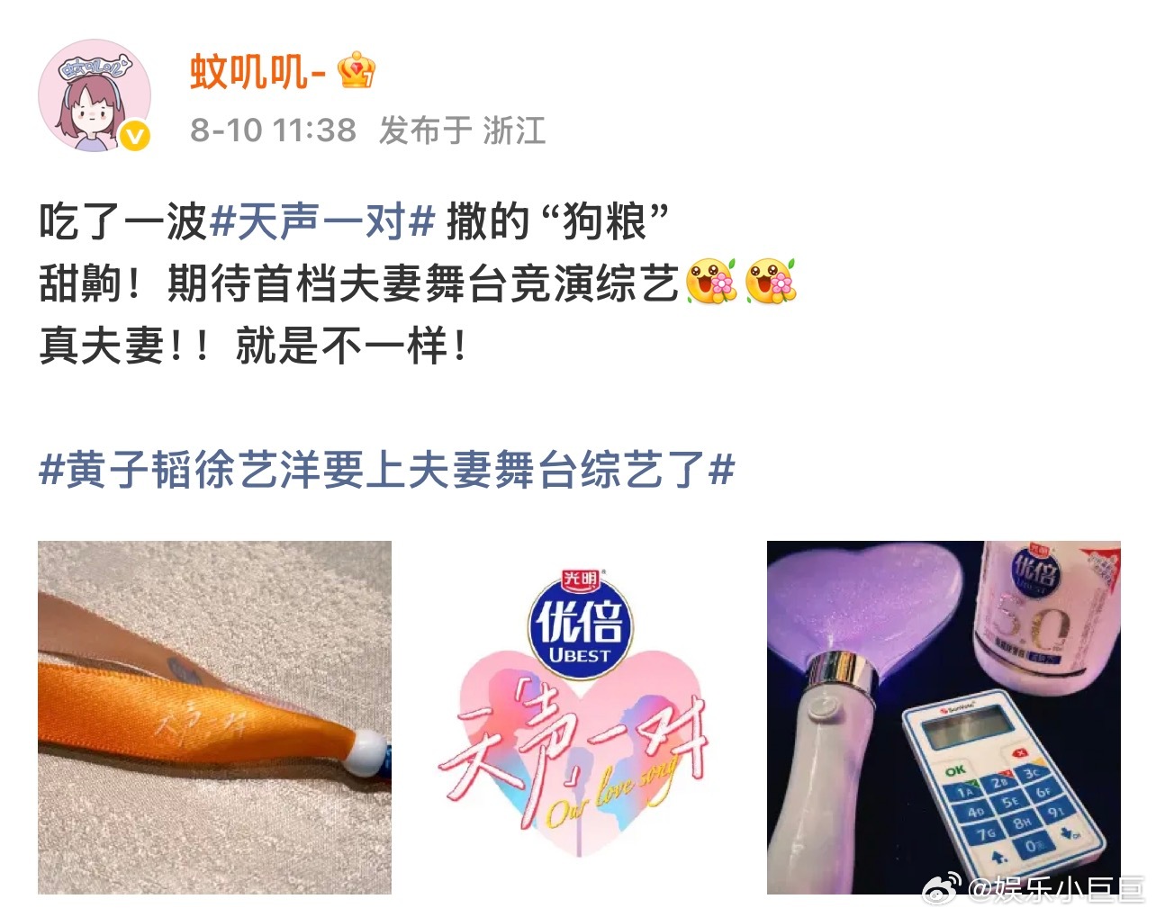 综艺还是真夫妻好磕天声一对 综艺里真夫妻的相处模式太治愈了！《天声一对》里，他们