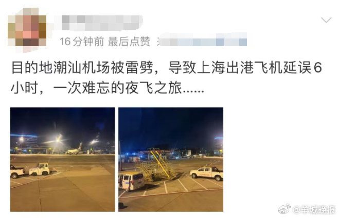 【#揭阳潮汕机场跑道遭雷劈损坏#】据南方+和潇湘晨报消息，有网友反映，7月9日夜