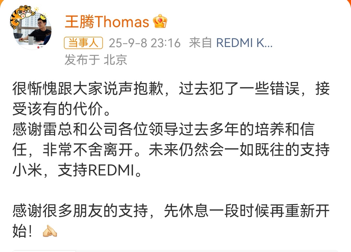 小米王腾因泄密被辞退原来是真的，这下实锤了！大家怎么看？ ​​​