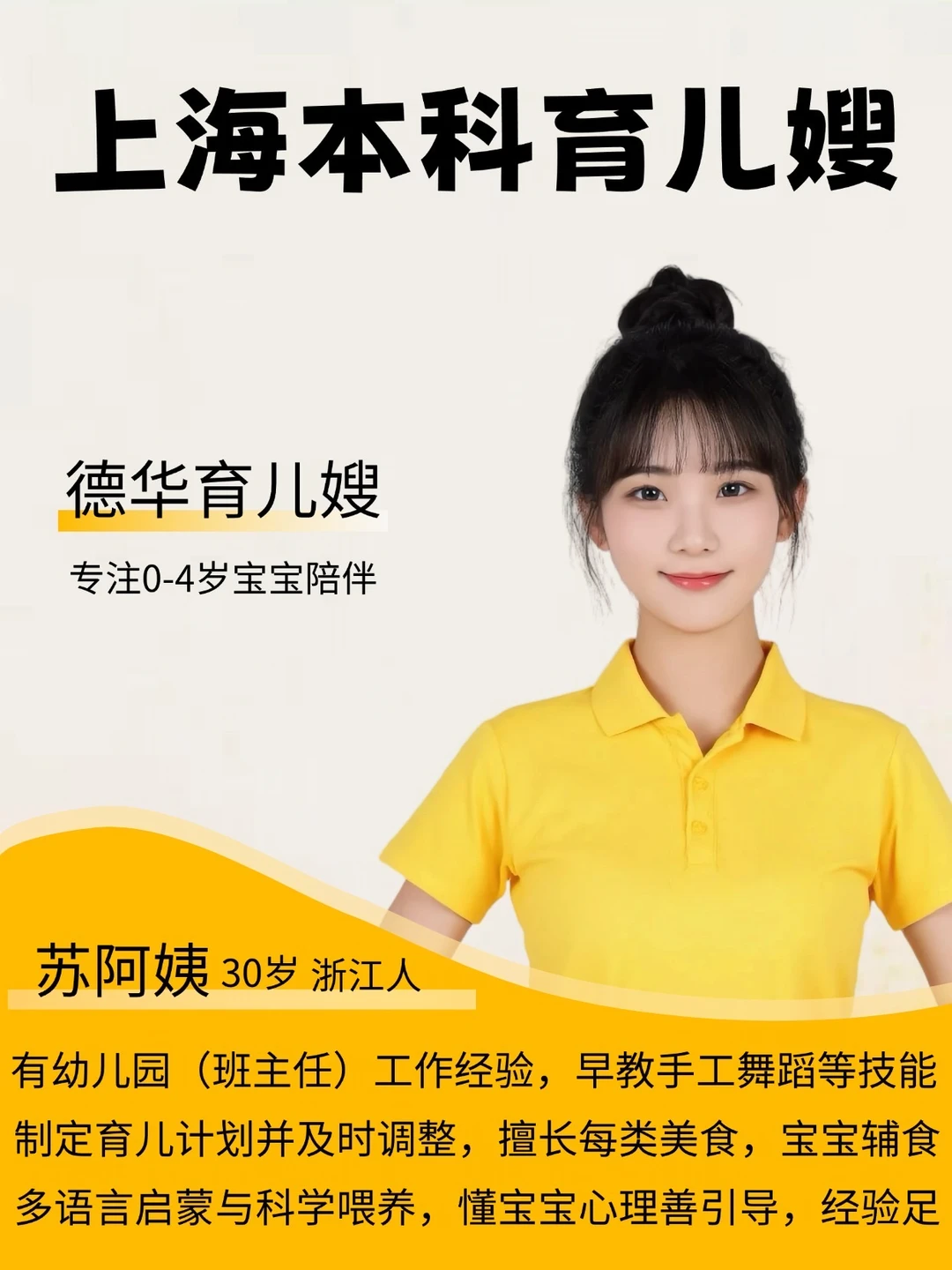 手慢无！幼师转型育儿嫂，告别无效启蒙焦虑！