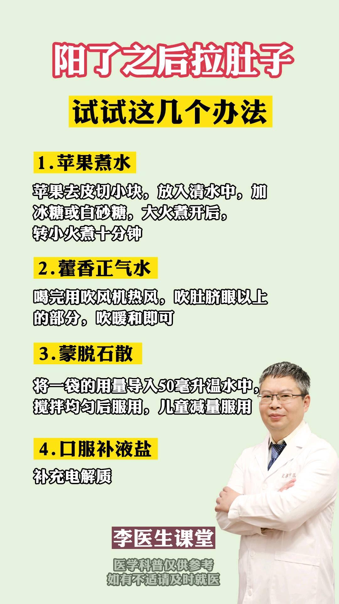 阳了之后拉肚子怎么办？ 拉肚子