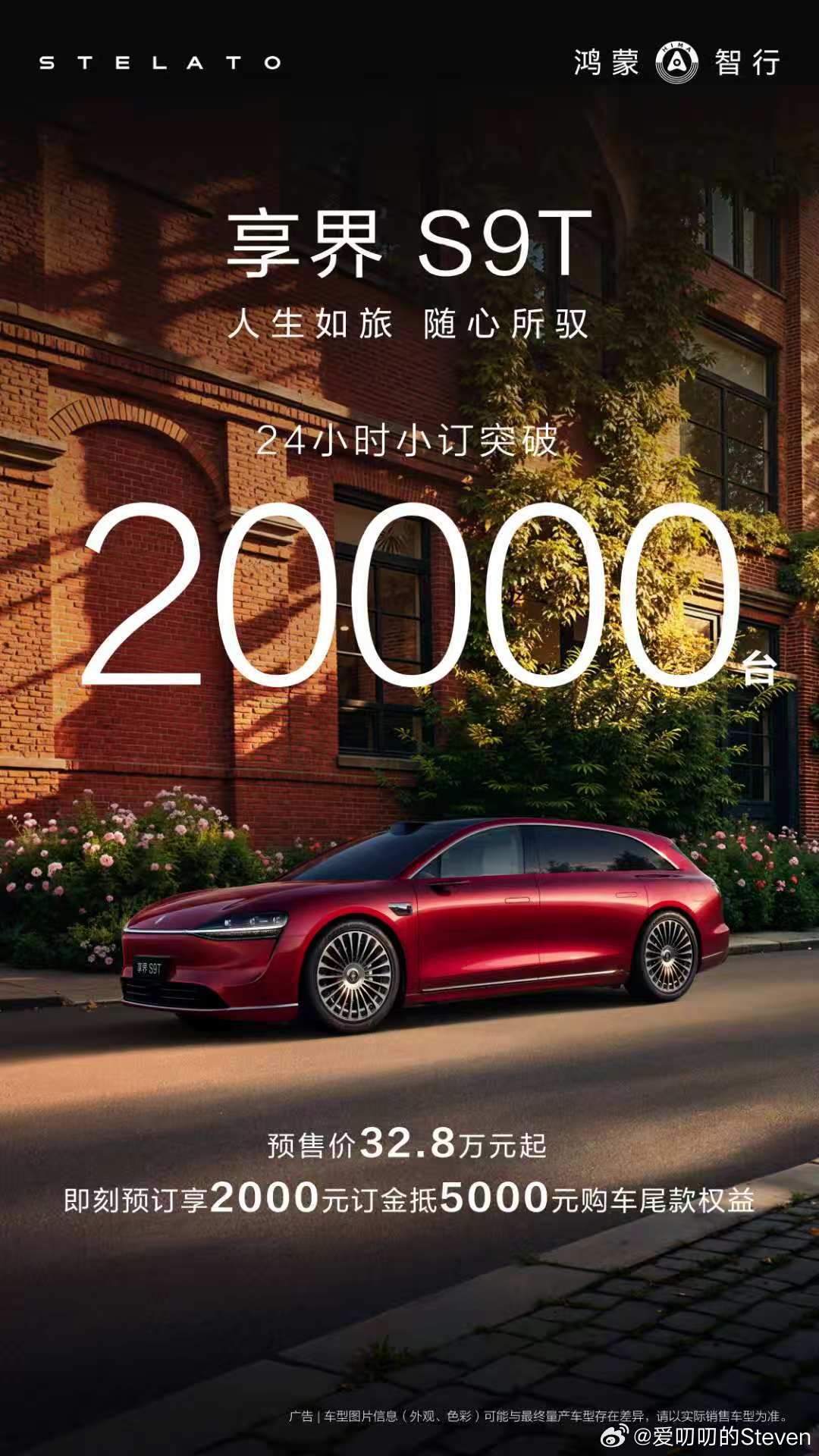 一小时1万两小时2万。第一个还没发出来就又涨了1万享界s9t享界S9T预售24小