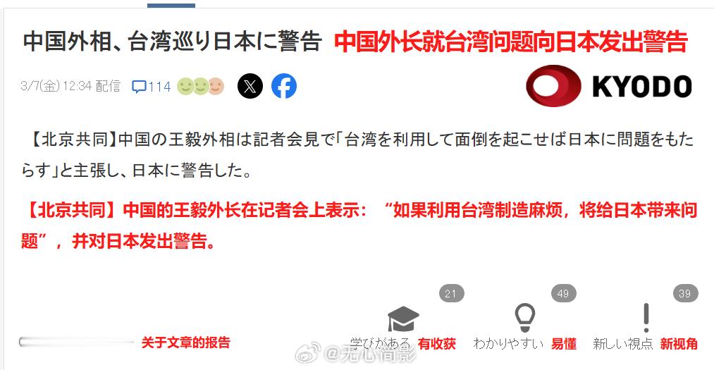 日本媒体迅速报道了我外长的讲话，借台湾生事就是给日本找事 ，不清楚日本雅虎的评论