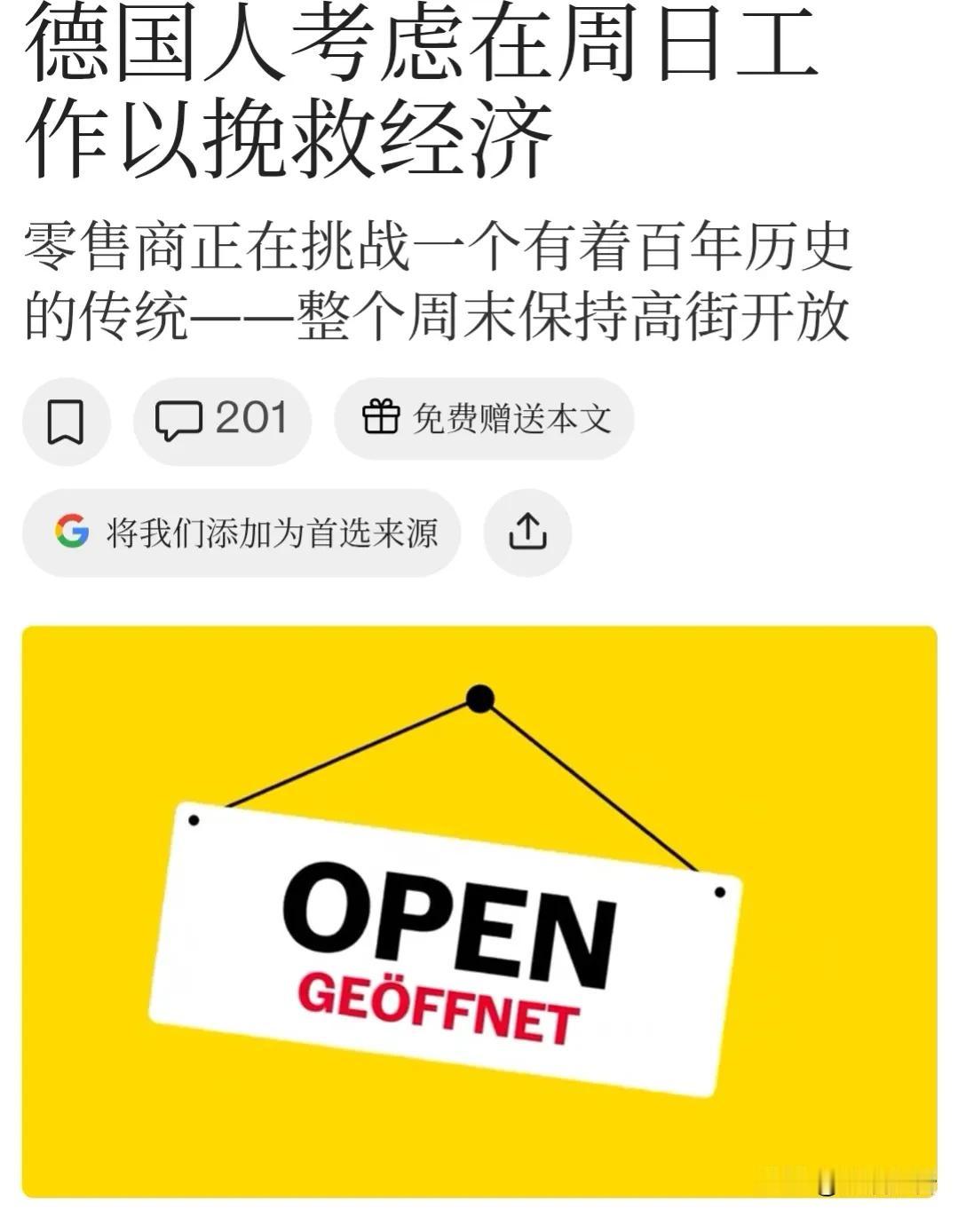 为了重振德国经济，德国开始考虑破除坚守的铁律：不许在周日销售商品。

在周日工作