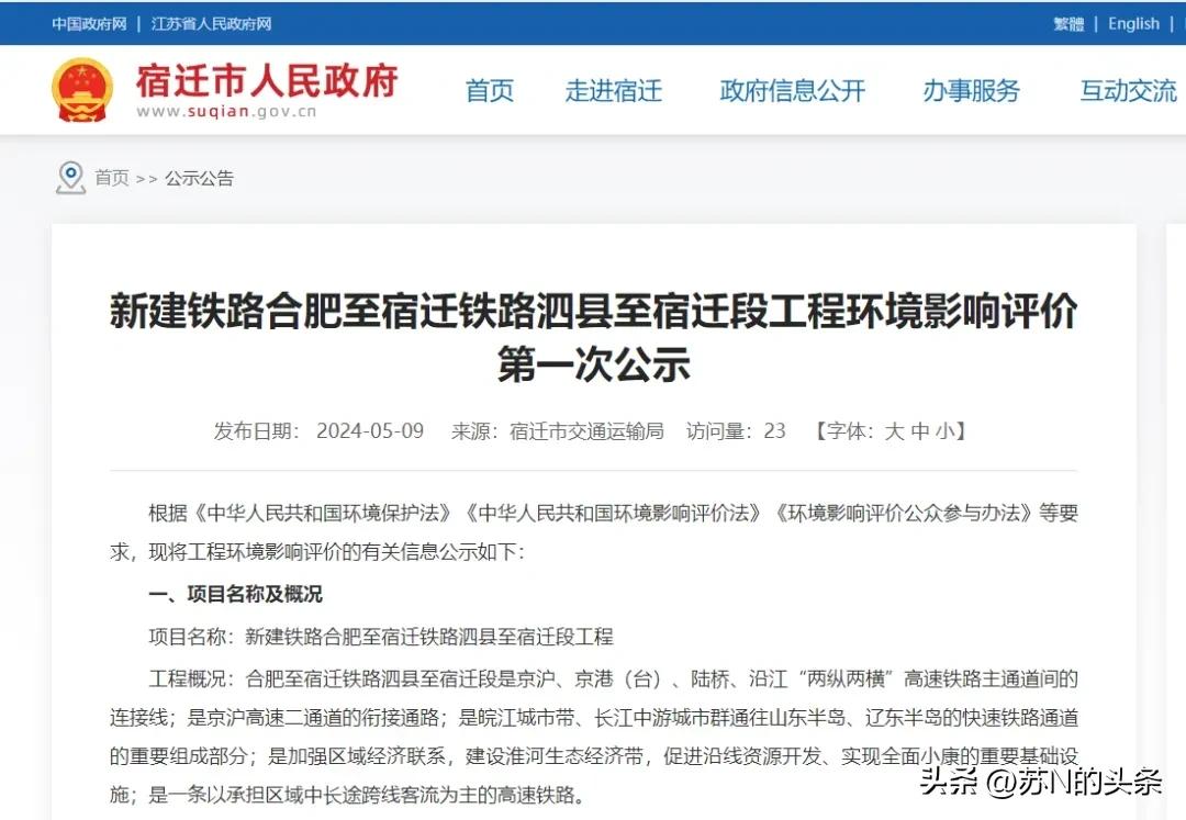  5月9日，合宿铁路进行第一次环评公示，标志着合宿铁路环评工作正式启动，项目初步