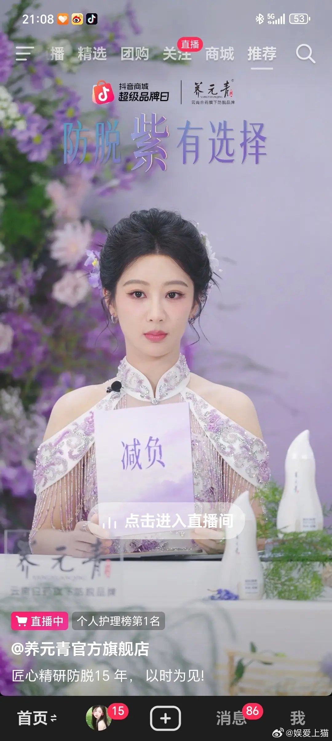 杨紫直播生图也太美了吧 