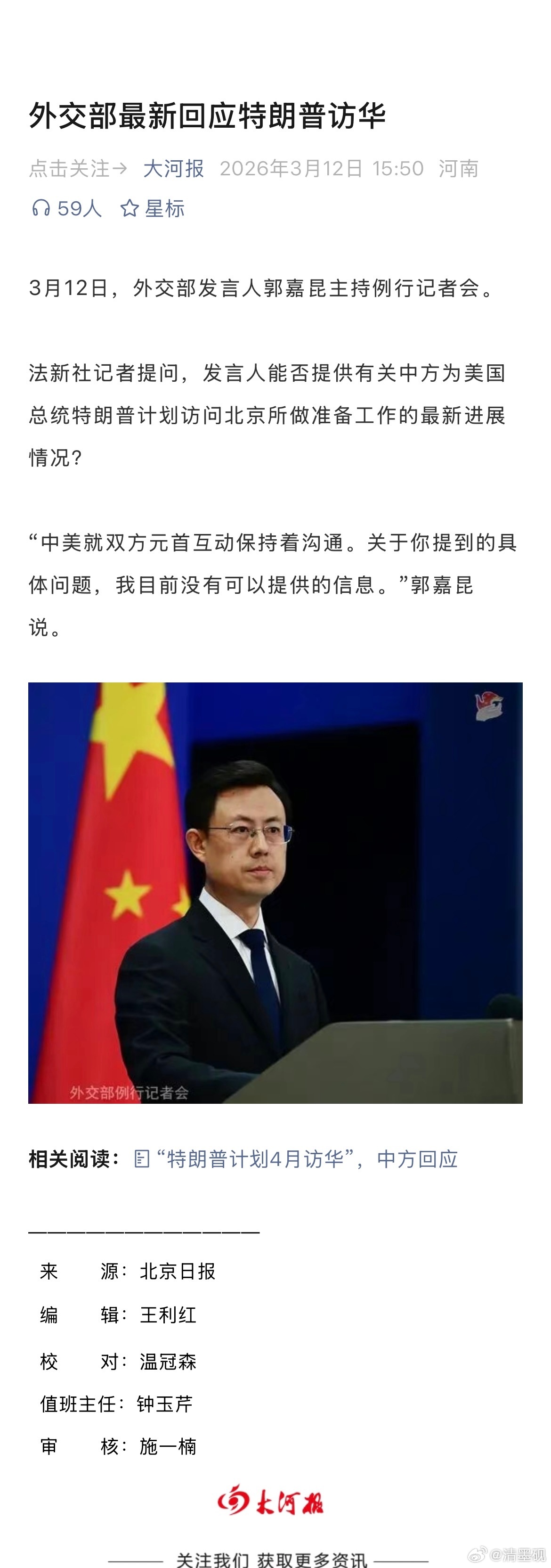 特朗普访华时间 居然还没公开！川子自己发布已经很久了！ 