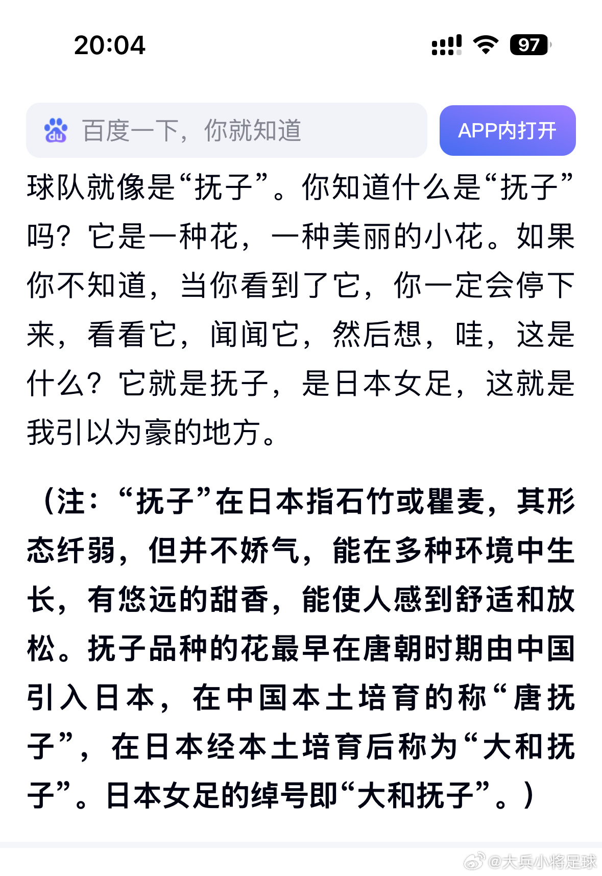 nadeshiko japan日本女子代表 懂B帝记者做的功课不扎实啊？还是故意