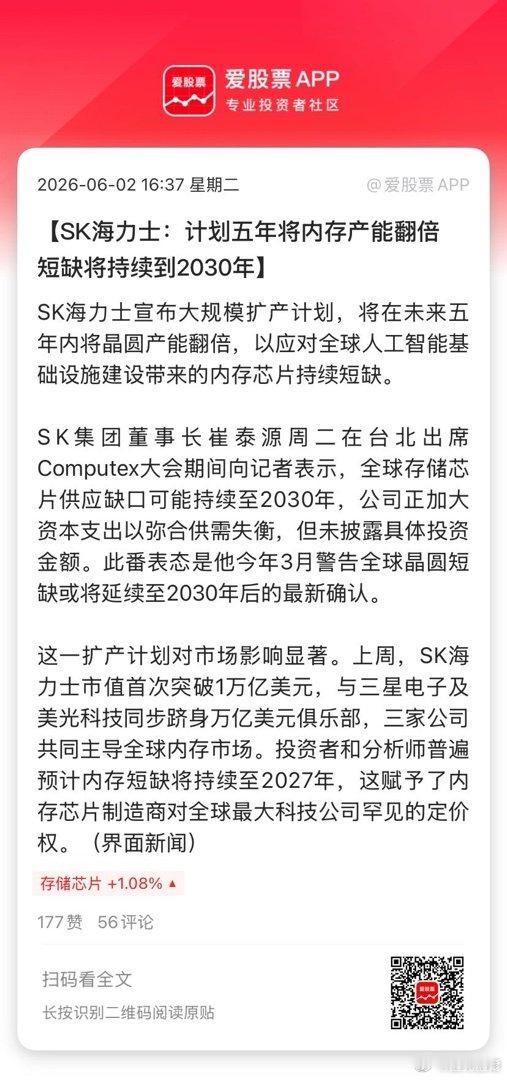 【SK海力士：计划五年将内存产能翻倍 短缺将持续到2030年】SK海力士宣布大规