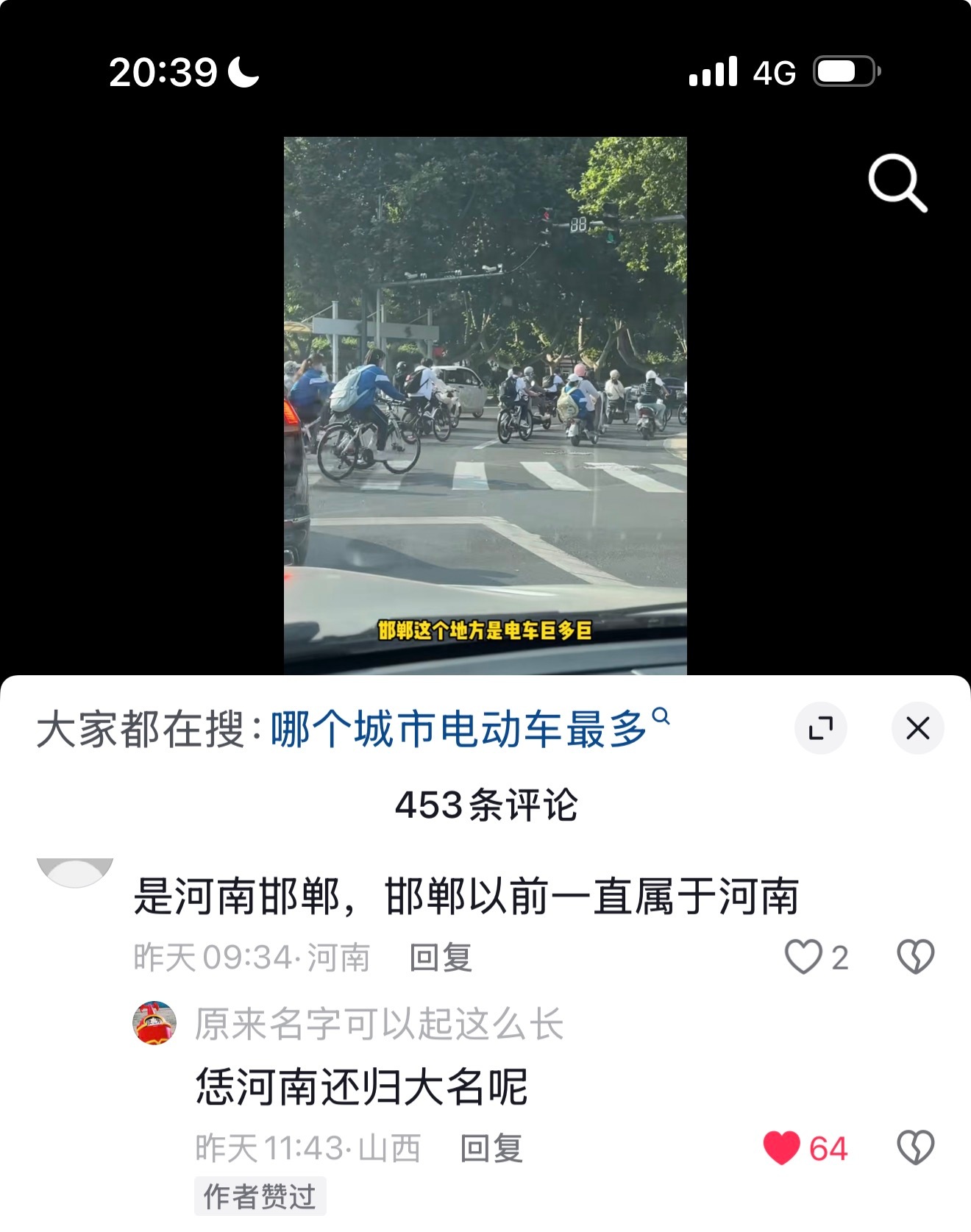 那天发了一个视频，说邯郸电动车比较多就有人回了一条，说邯郸应该叫河南邯郸我给他回
