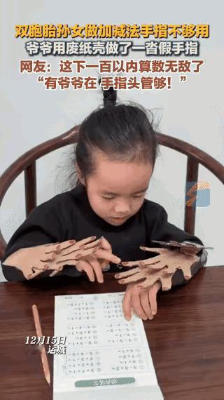 爷爷这办法好吗？

孙女上小学一年级了，在算加法时，孙女的手指头不够用，经常把爷