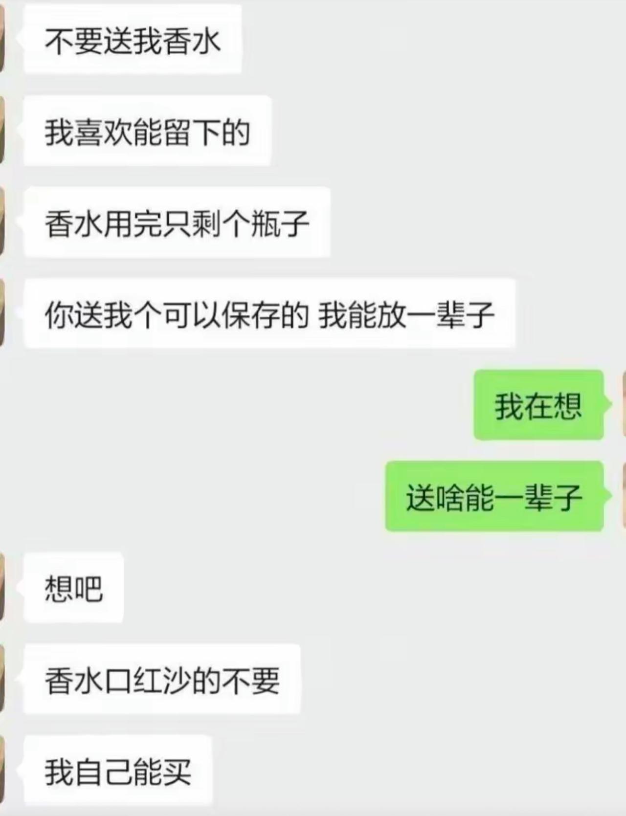 女生婉拒香水口红，说消耗品留不住，想要一件可以珍藏一辈子的东西，摆明了就是在暗示