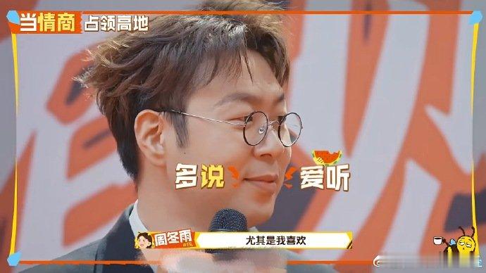 周冬雨给杜海涛夸翘嘴了周冬雨情商课没白上 三金影后的高情商名场面！面对杜海涛的犀