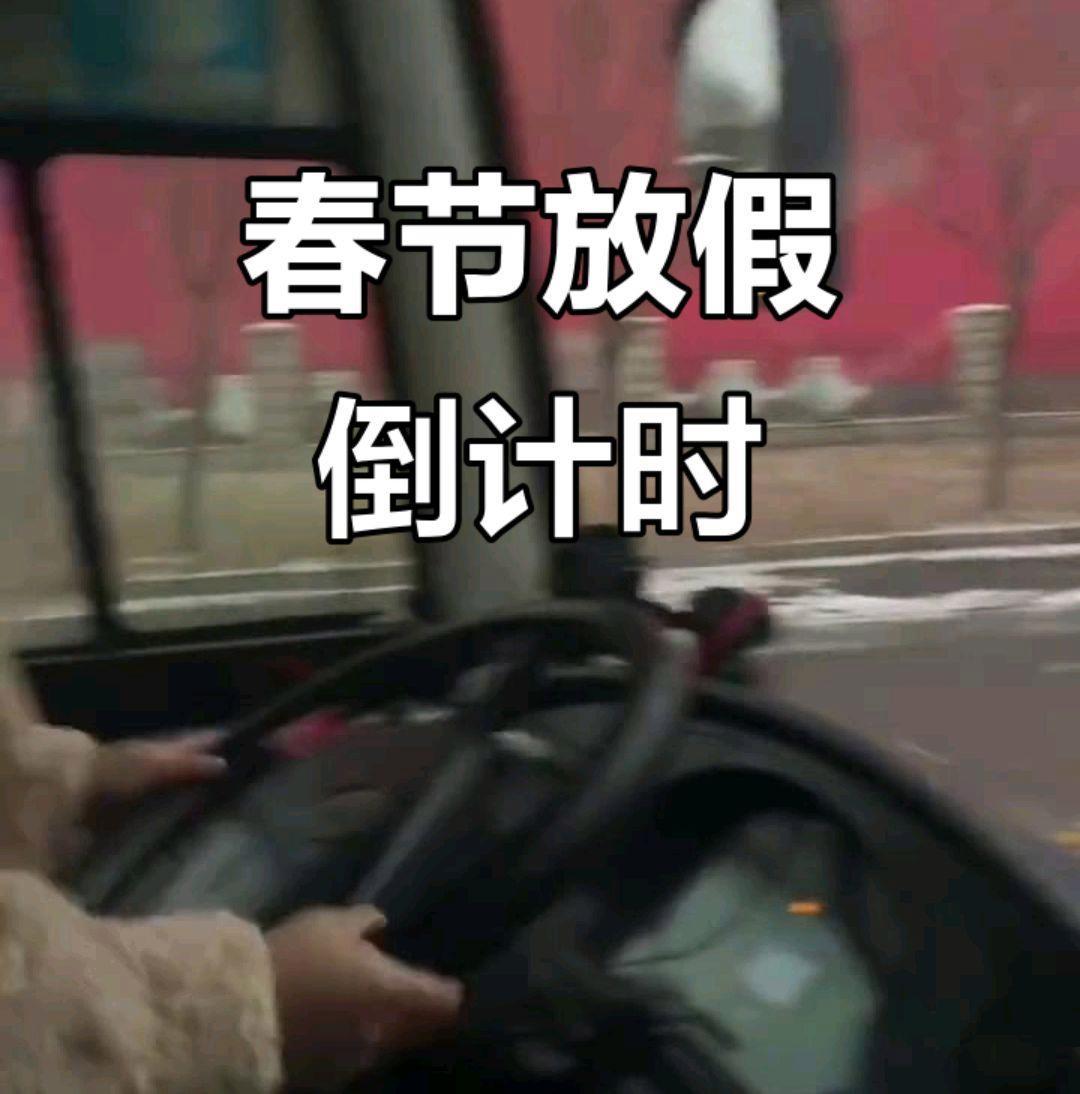 史上最长春节假来了！9天连休可劲儿团圆
 
官宣！2025年春节1月29日至2月