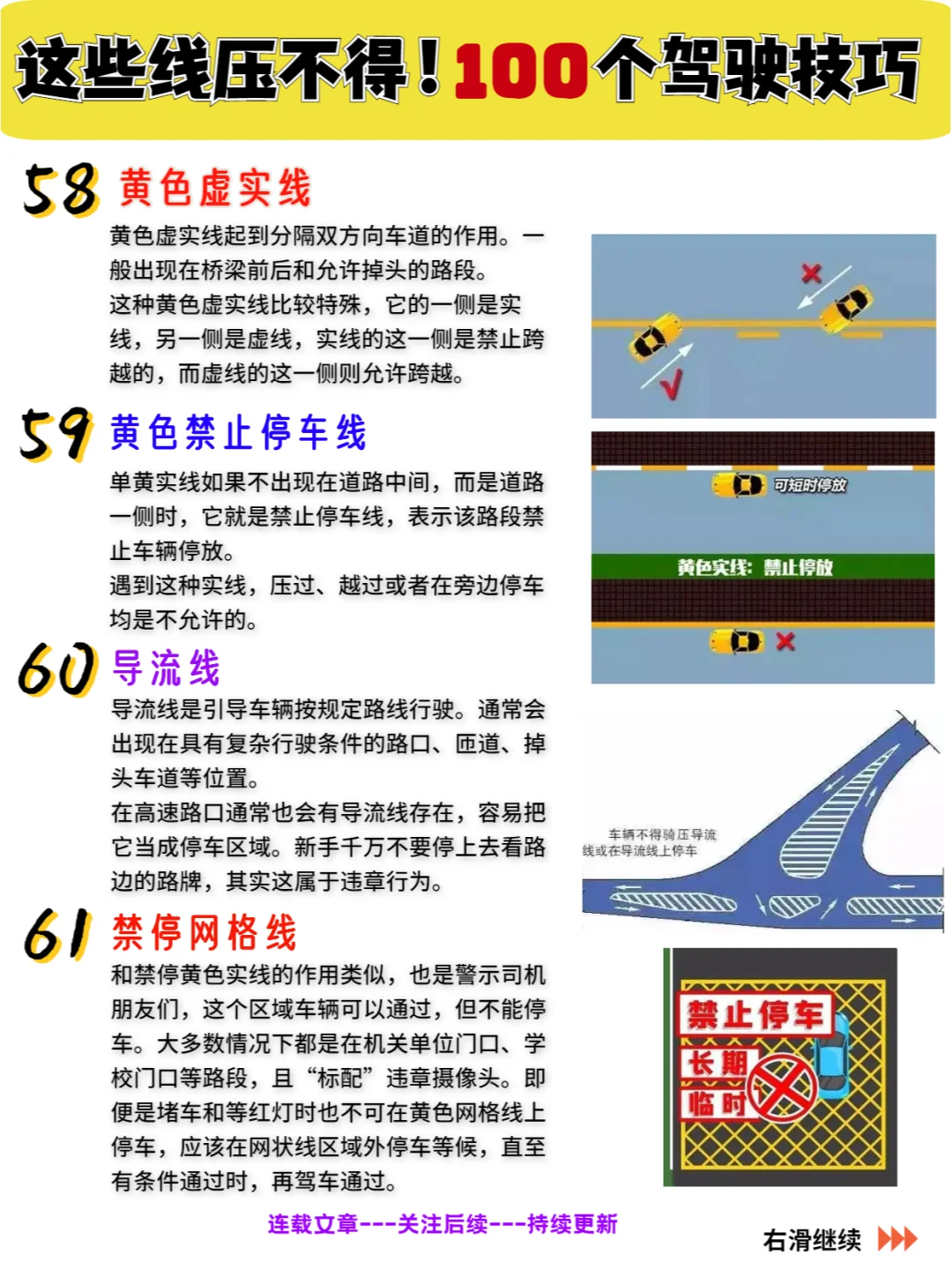 新手司机必备开车技巧合集，收藏这篇就够了