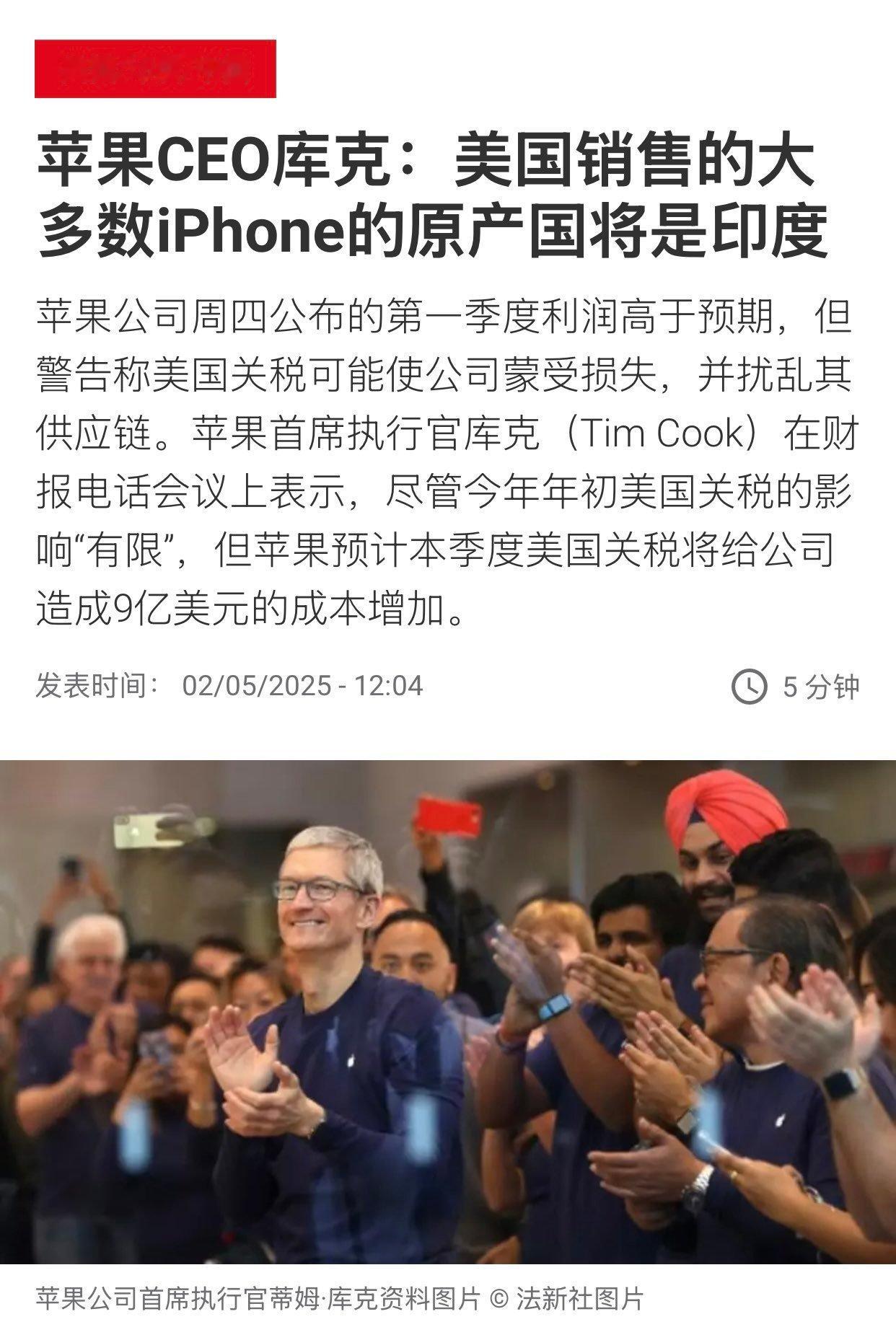 本季度关税将给苹果公司带来9亿美元的额外成本 ​​​