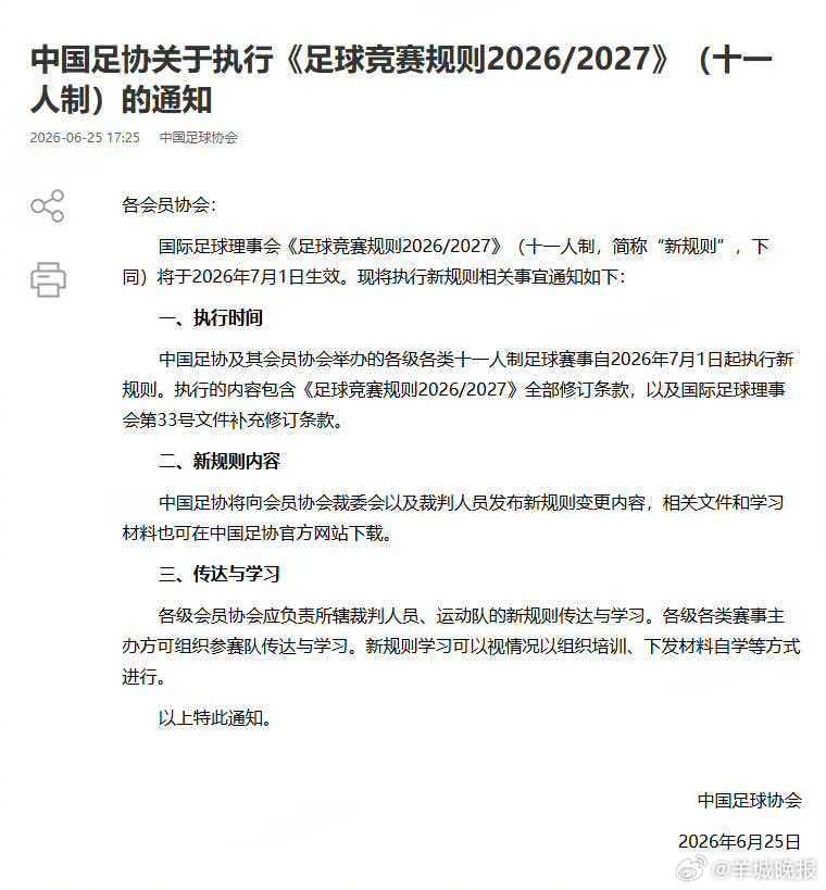 #中超实行捂嘴领红新规##中超引入多项世界杯新规#  6月25日，中国足协官方发