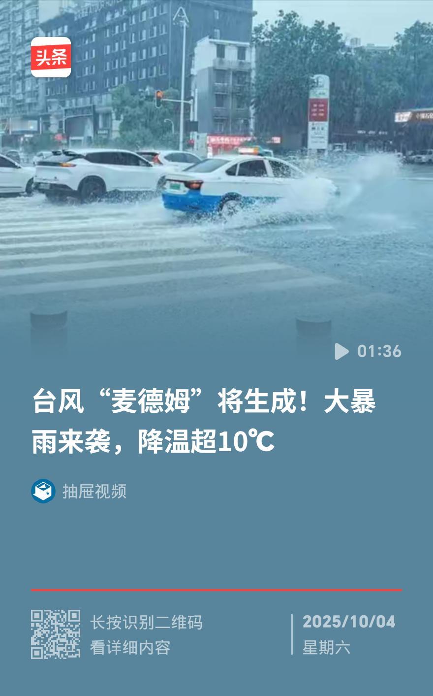 紧急！台风“麦德姆”直奔广东海南，珠海澳门已拉响警报，这些事现在就得做！
 
家