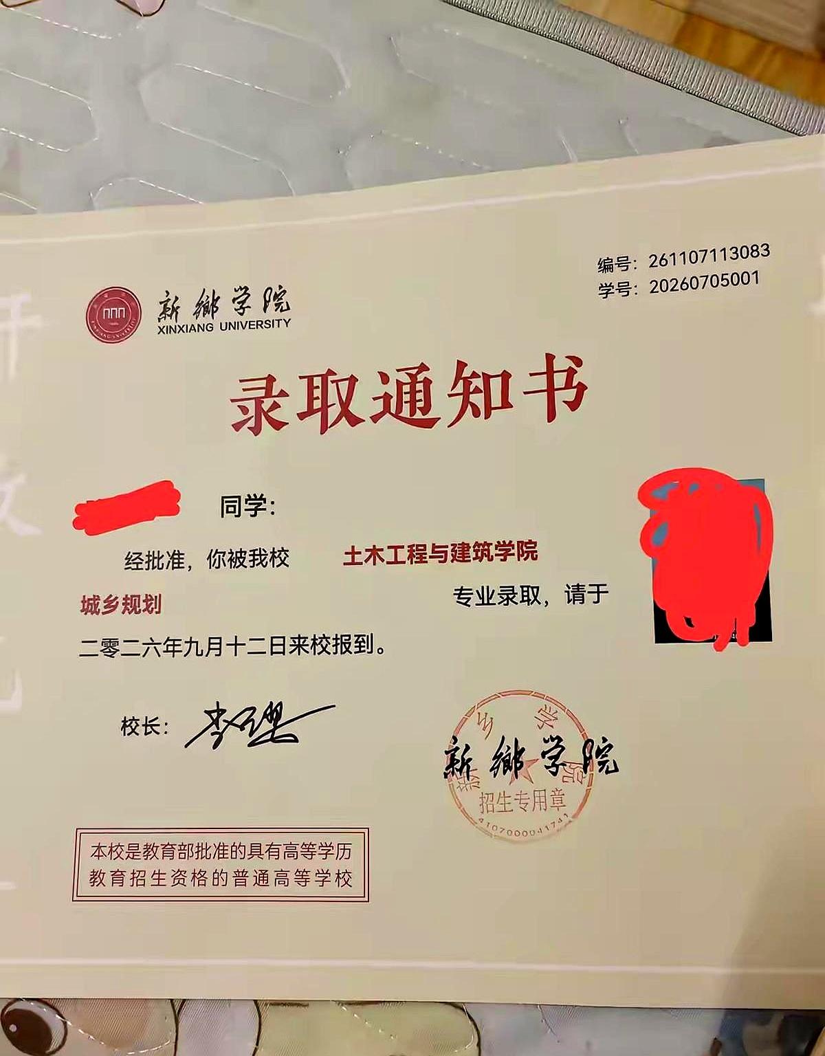 拆快递那刻，手心都是汗。
新乡学院土木工程与建筑学院的录取通知书，城乡规划，九月