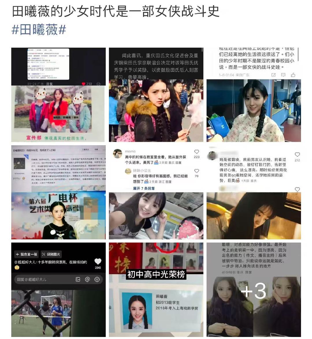 田曦薇女侠战斗史 田曦薇的少女时代是一部女侠战斗史 “田曦薇的少女时代是一部女侠