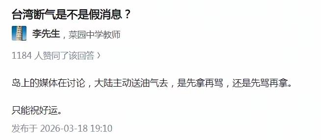 好事，弯弯断气了！
就这样，它们还在媒体上吵，大陆送油气过去，是先骂再拿，还是先