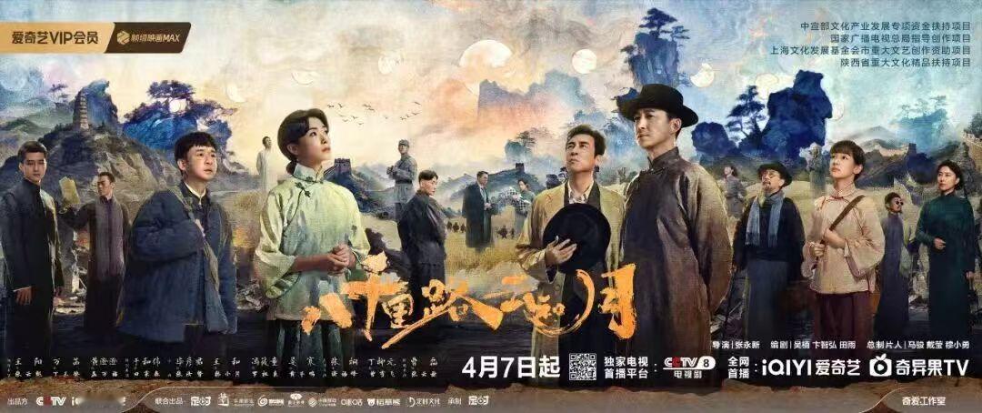 今天看到一张电视剧《八千里路云和月》的海报。
里面有这么一句话，上海文化发展基金