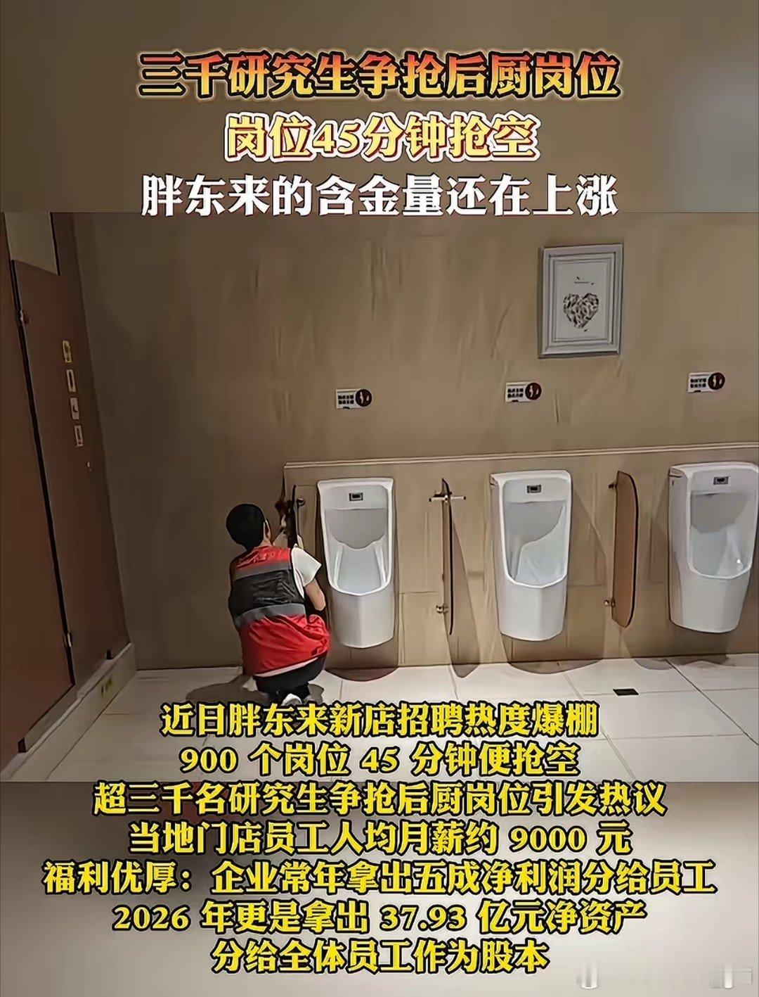 《尴尬笑谈》三千研究生，爆枪后厨岗。实在太离谱，成为一笑谈。教育的尴尬，书是算白