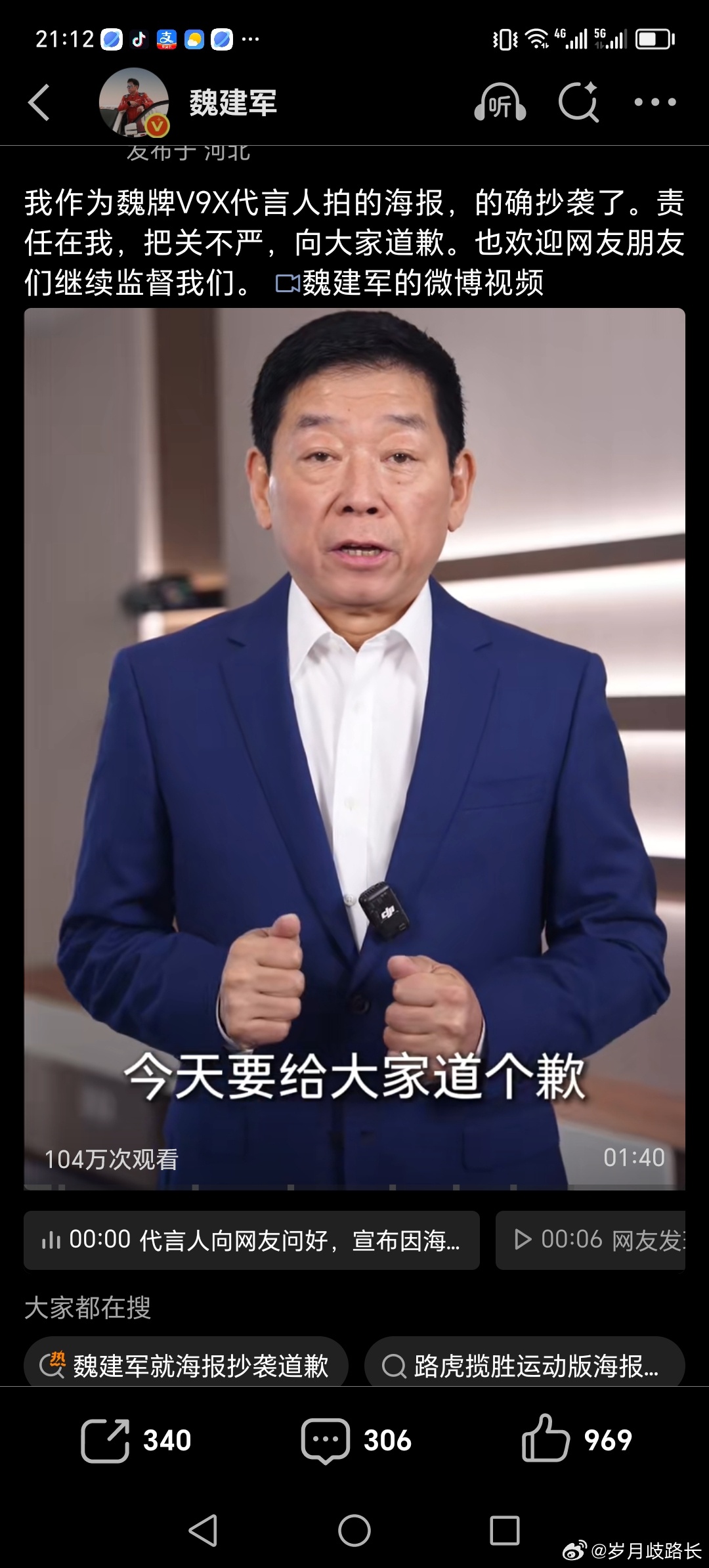 我与汽车的日常魏牌v9x宣布代言人魏建军 魏建军就海报抄袭事件道歉 这个时代，难