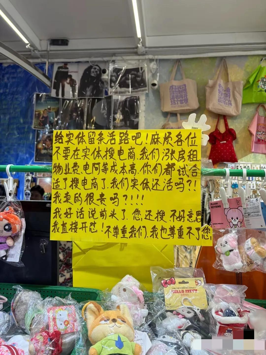 偶遇小店 进去发现 老板的无奈

理解老板的心情，但这个做法无疑是对本来就差的生