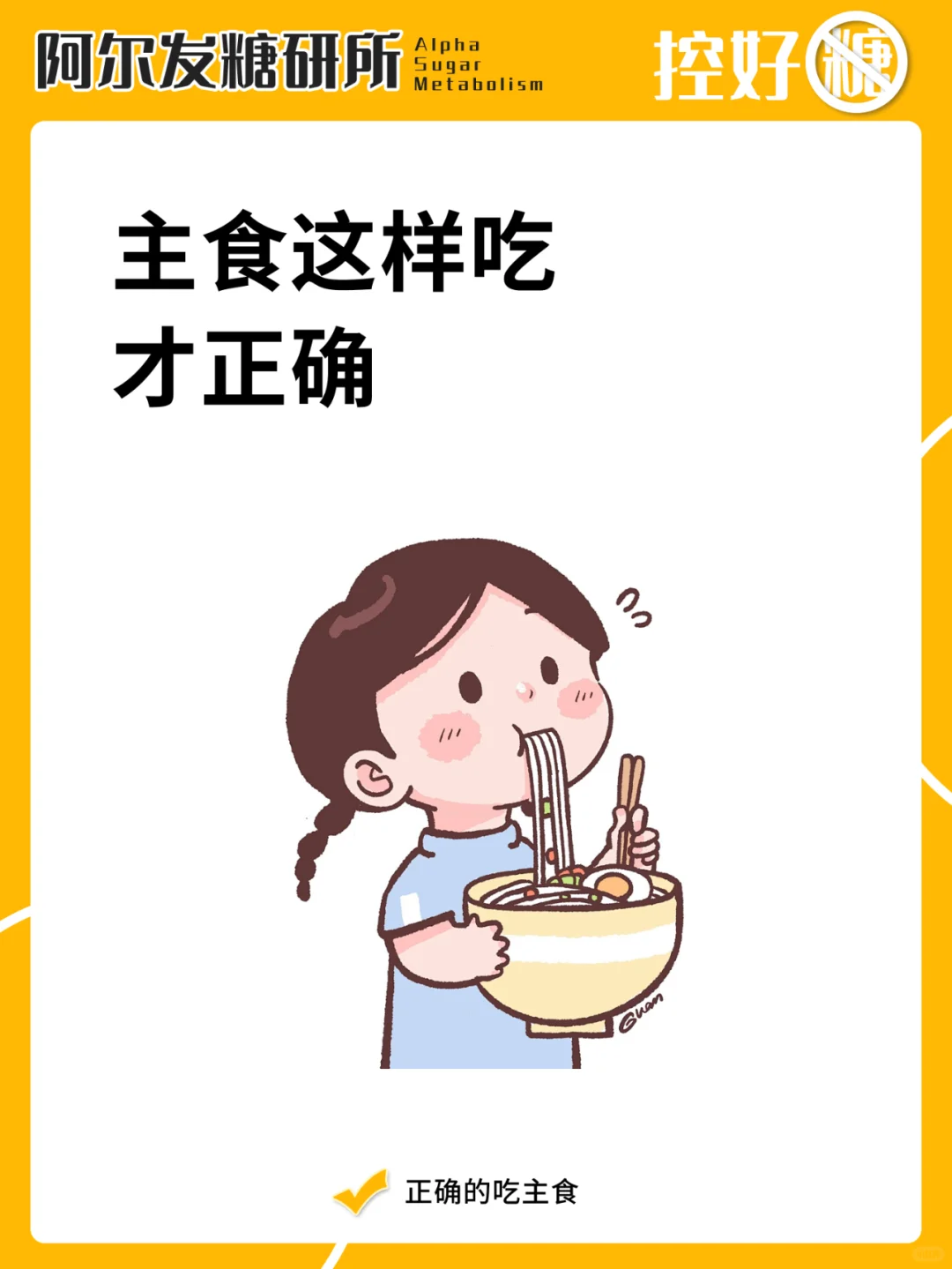 主食应该怎样吃？