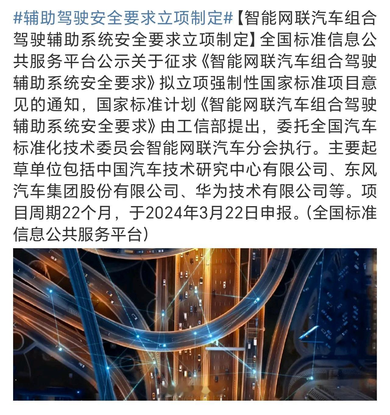 辅助驾驶安全要求立项制定不知道是哪个车企，差点以一己之力把新能源智驾给干废了，还