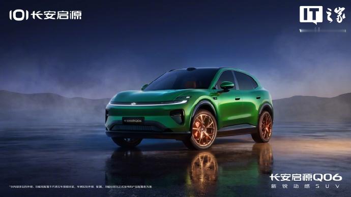 长安启源 Q06 内饰官图公布，新车定位“新锐动感 SUV”，预计 9 月上市。