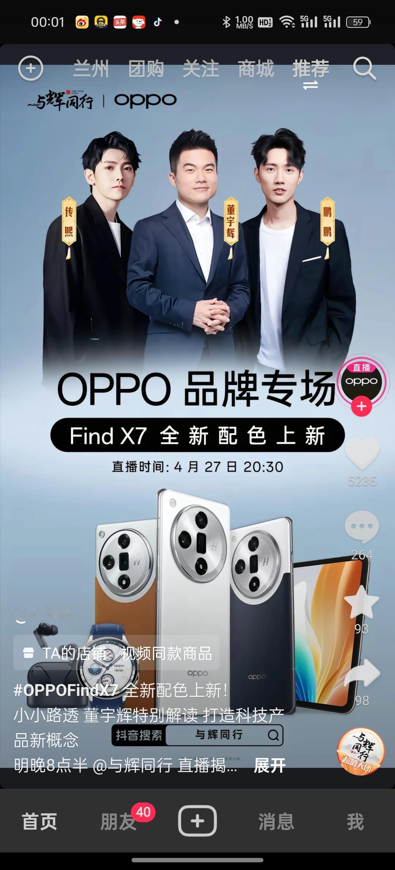 OPPO Find X7又有新配色开卖了，全新的白色版本“白色梦想家”。OPPO