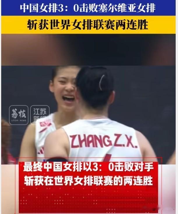 中国女排3-0塞尔维亚：赢球是好事，但别让一场胜利掩盖问题
3-0干净利落，两连