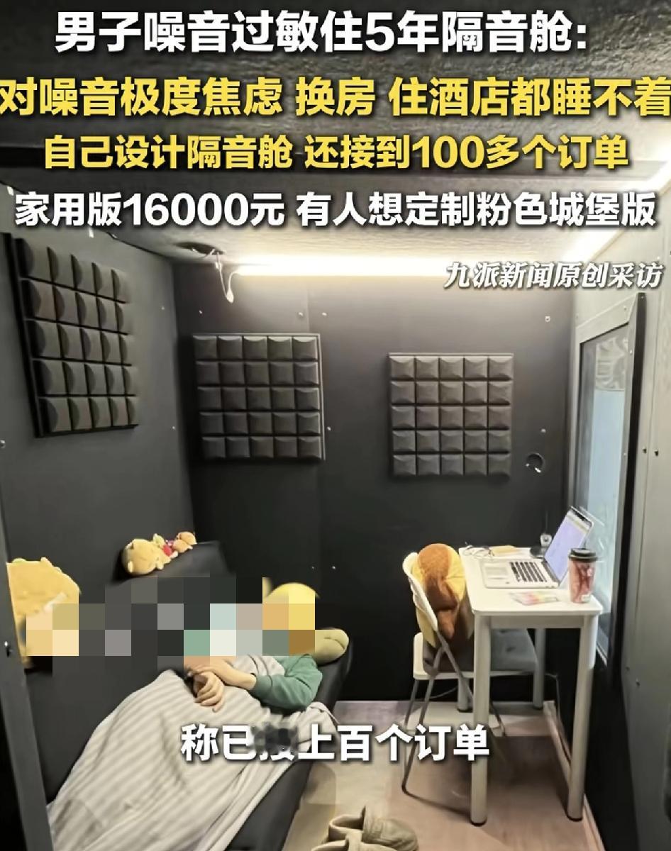 男子因受噪音影响自主设计隔音睡眠舱。接到了上百个订单，男子住在临近马路的出租房里
