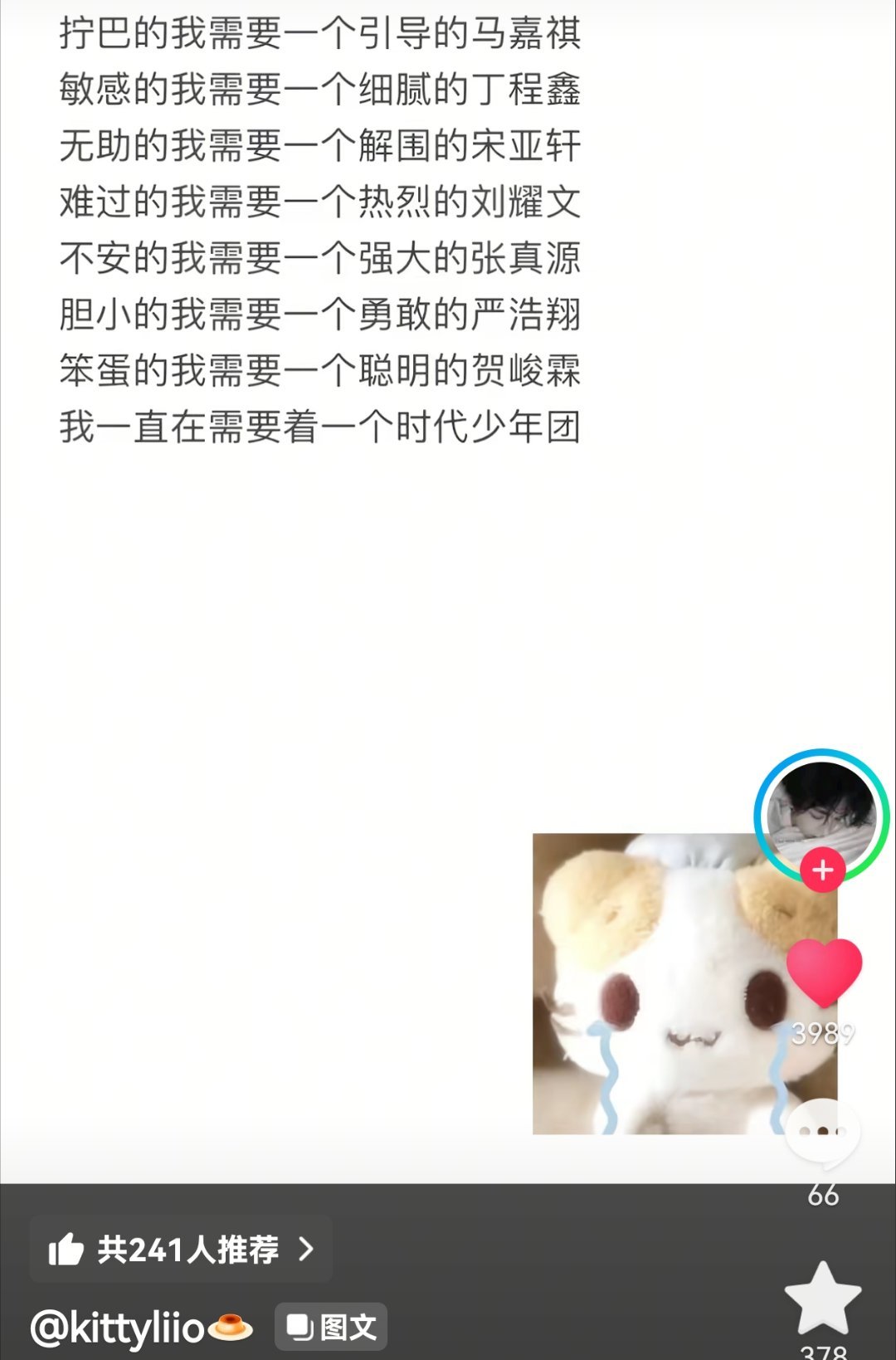 我需要一个时代少年团 