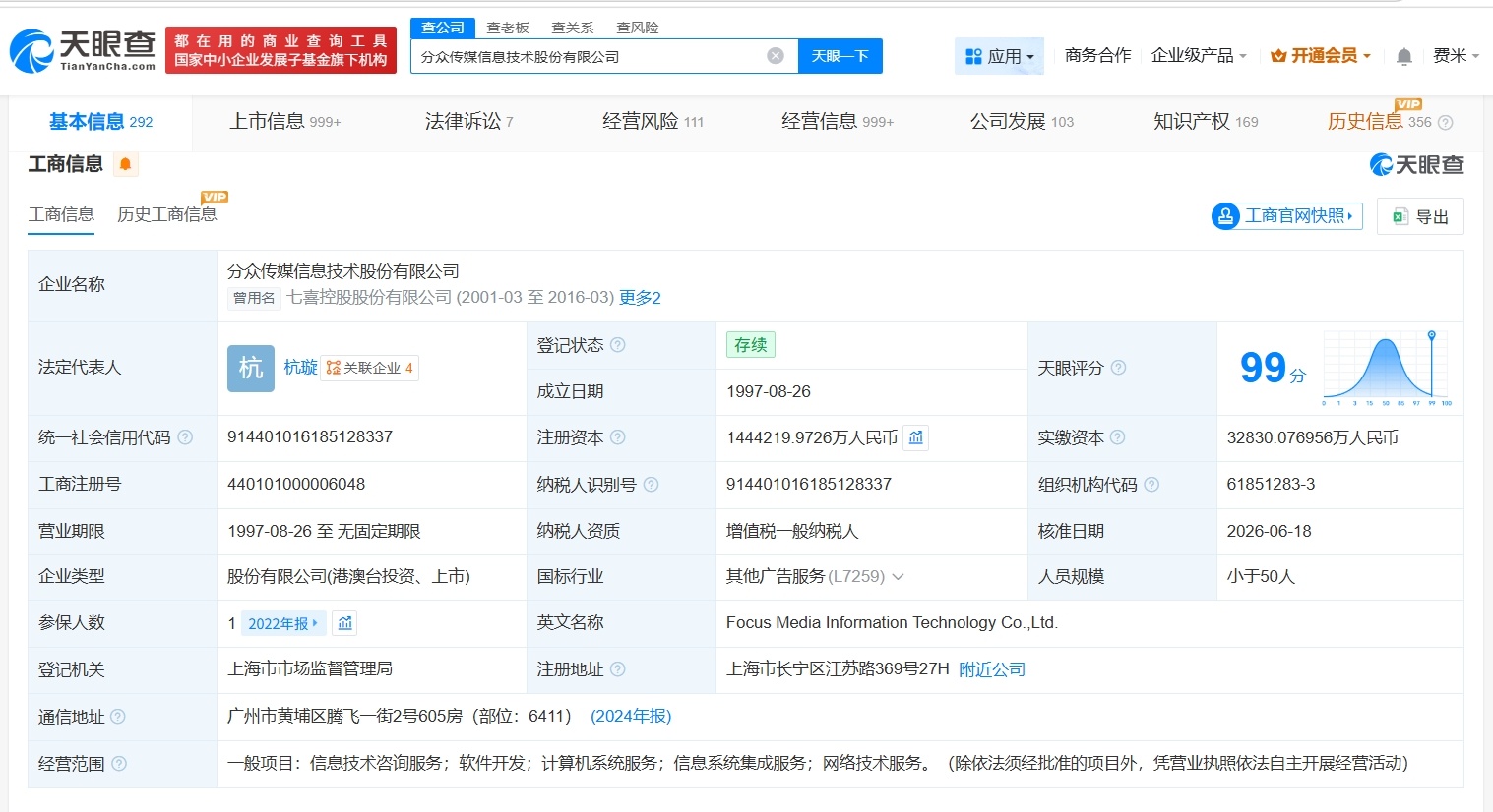 【江南春卸任分众传媒法定代表人分众传媒发生法定代表人变更】财报研究社Pro讯，天