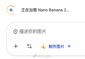 我也用上了 Banana nano 2 了！ 